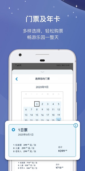 上海迪士尼度假区软件 上海迪士尼度假区官方app下载
