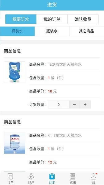 飞龙雨供水站手机版 飞龙雨供水站最新版下载