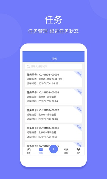 长久运输司机端app 长久运输司机端最新版