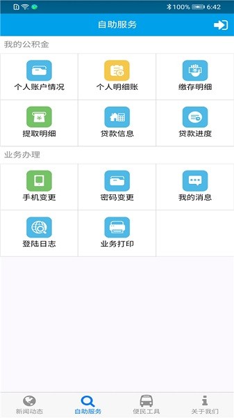 雅安公积金最新版 雅安公积金官方版