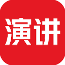 英语演讲ipad版