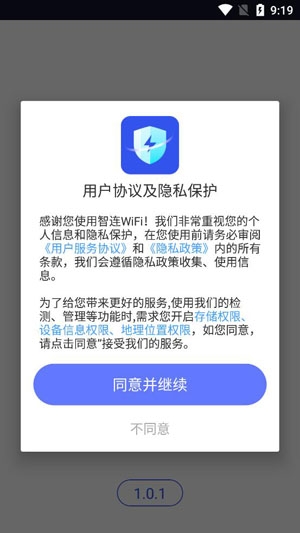 智连WiFiapp最新版 智连WiFiapp最新版
