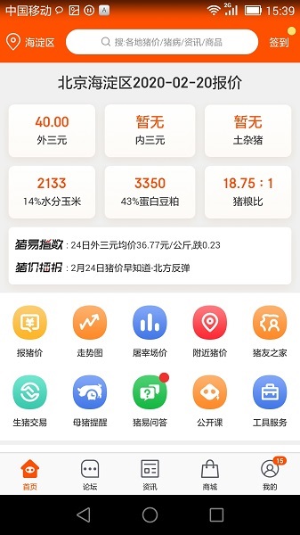 猪易通软件 猪易通app