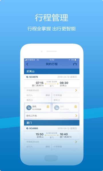山航掌尚飞手机客户端 山航掌尚飞app下载