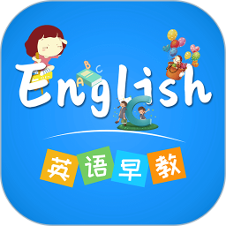 英语早教 3.4.9