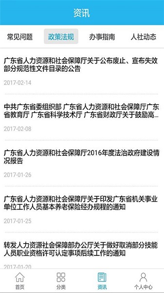 广东人社最新版 广东人社app下载