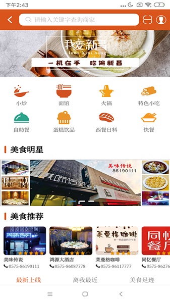 我爱新昌最新版 我爱新昌手机版下载