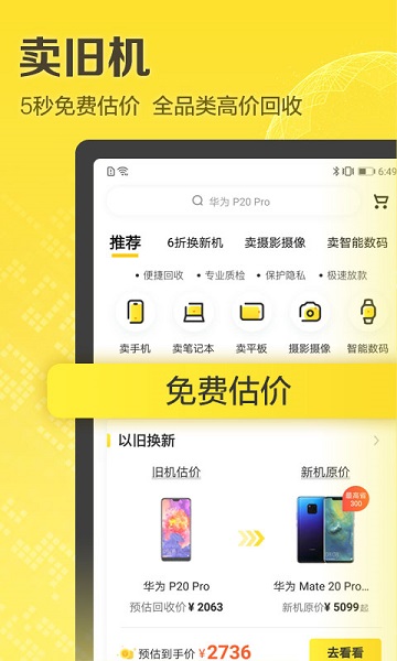 爱回收质检app 爱回收官方app