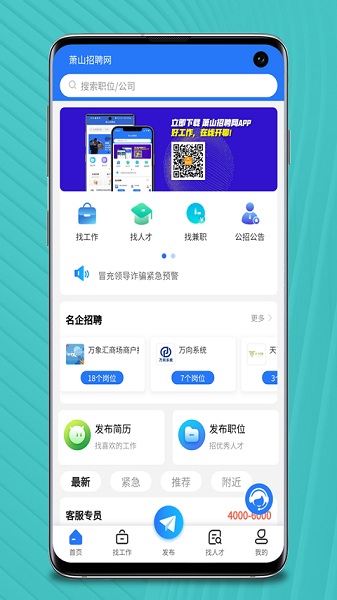 萧山招聘网手机版 萧山招聘网最新版下载