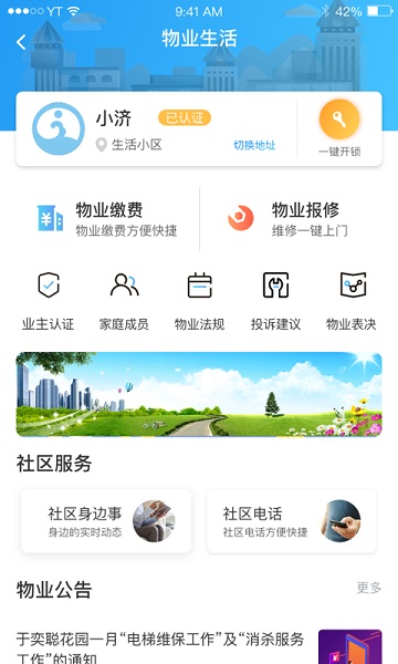 济宁银行慧济生活软件 慧济生活app下载