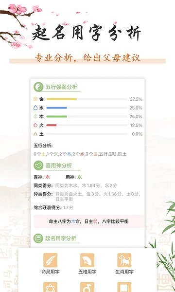 如意宝宝起名取名手机版 如意宝宝起名取名软件下载