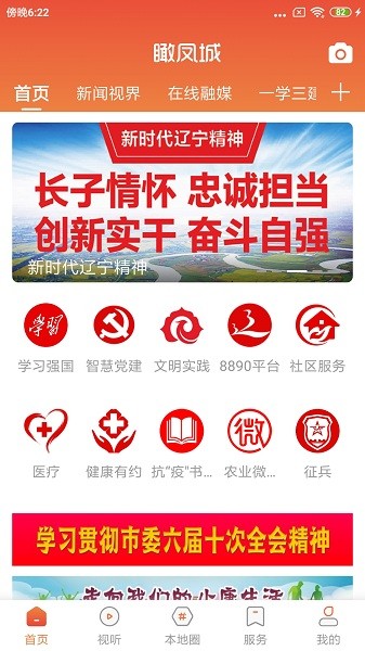 瞰凤城客户端 瞰凤城手机版下载