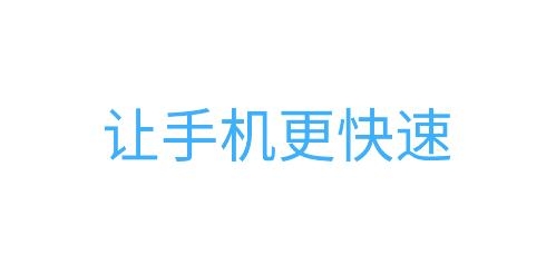 统一极速清理王app最新版 统一极速清理王app最新版