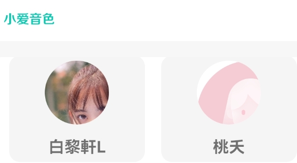 小米音色app安卓版 小米音色app安卓版