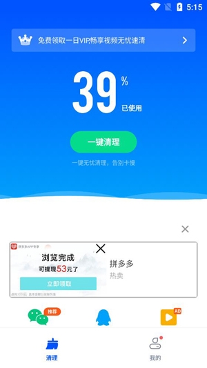 清理大师内存清理app官方版
