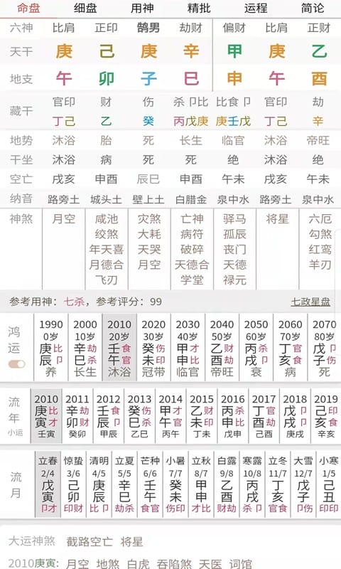易演乾坤免费八字排盘 易演乾坤app下载