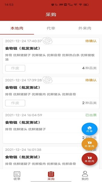 放心肉手机版 放心肉最新版下载