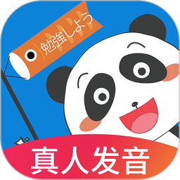 日语入门学堂 3.2.47