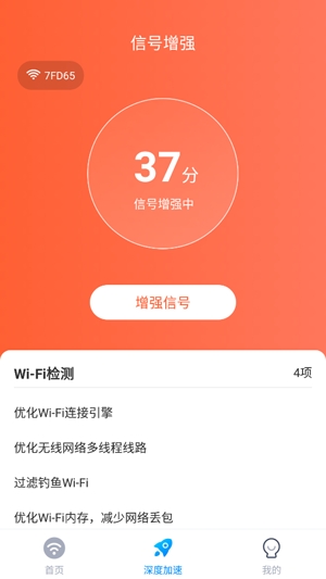 WiFi全能管家app安卓版