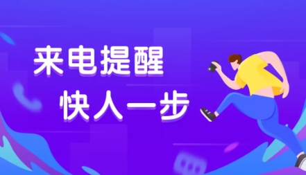 安心来电闪app最新版 安心来电闪app最新版
