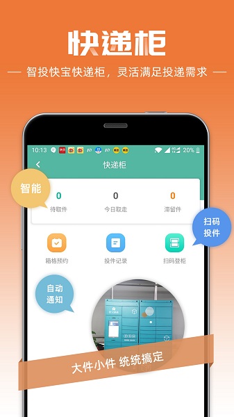 快递员app 快递员软件