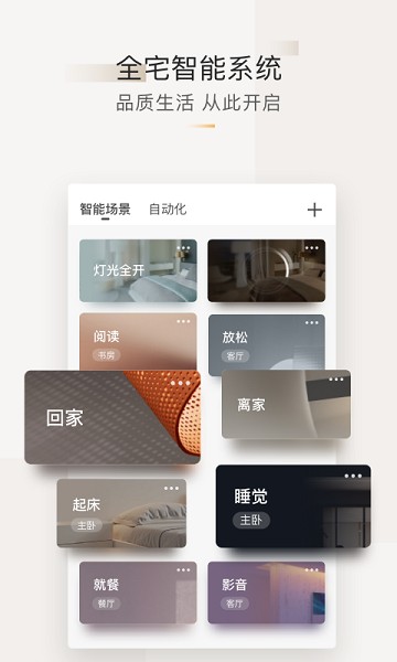 智家365app 智家365最新版
