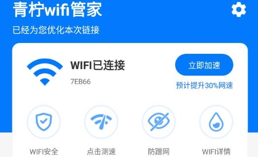 青柠wifi管家app最新版 青柠wifi管家app最新版
