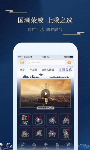 上汽荣威手机端 上汽荣威app下载