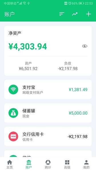 薄荷记账软件 薄荷记账手机版