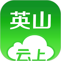 云上英山最新版