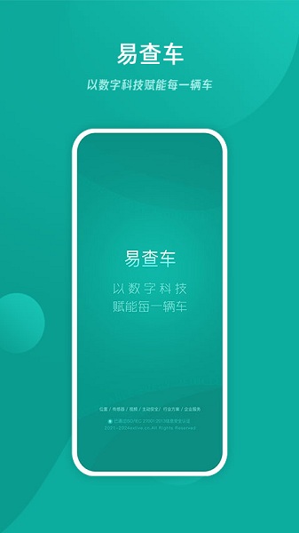 易查车最新版 易查车手机版