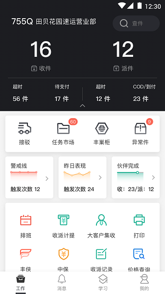 顺丰丰源app 顺丰丰源最新版