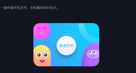 换机神器app安卓版 换机神器app安卓版
