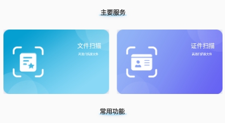 证件扫描仪app官方版