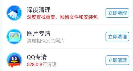 火箭清理专业版软件安卓版 火箭清理专业版软件安卓版