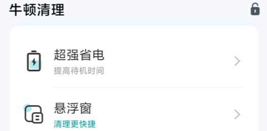 牛顿清理app安卓版 牛顿清理app安卓版