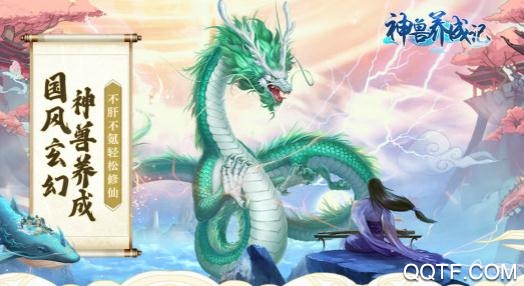 神兽养成记破解版 神兽养成记破解版