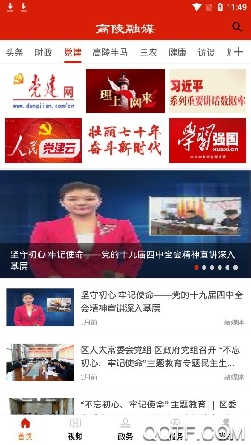 高陵融媒客户端 高陵融媒客户端