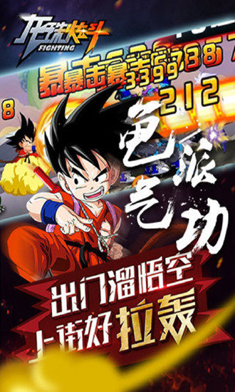 龙珠炫斗变态版