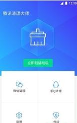 王牌清理大师app手机版 王牌清理大师app手机版