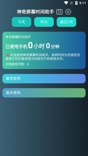 神器小部件app安卓版