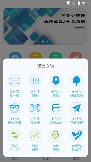 神器小部件app安卓版