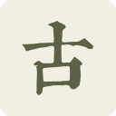 古诗文网手机版 v3.9.6安卓版